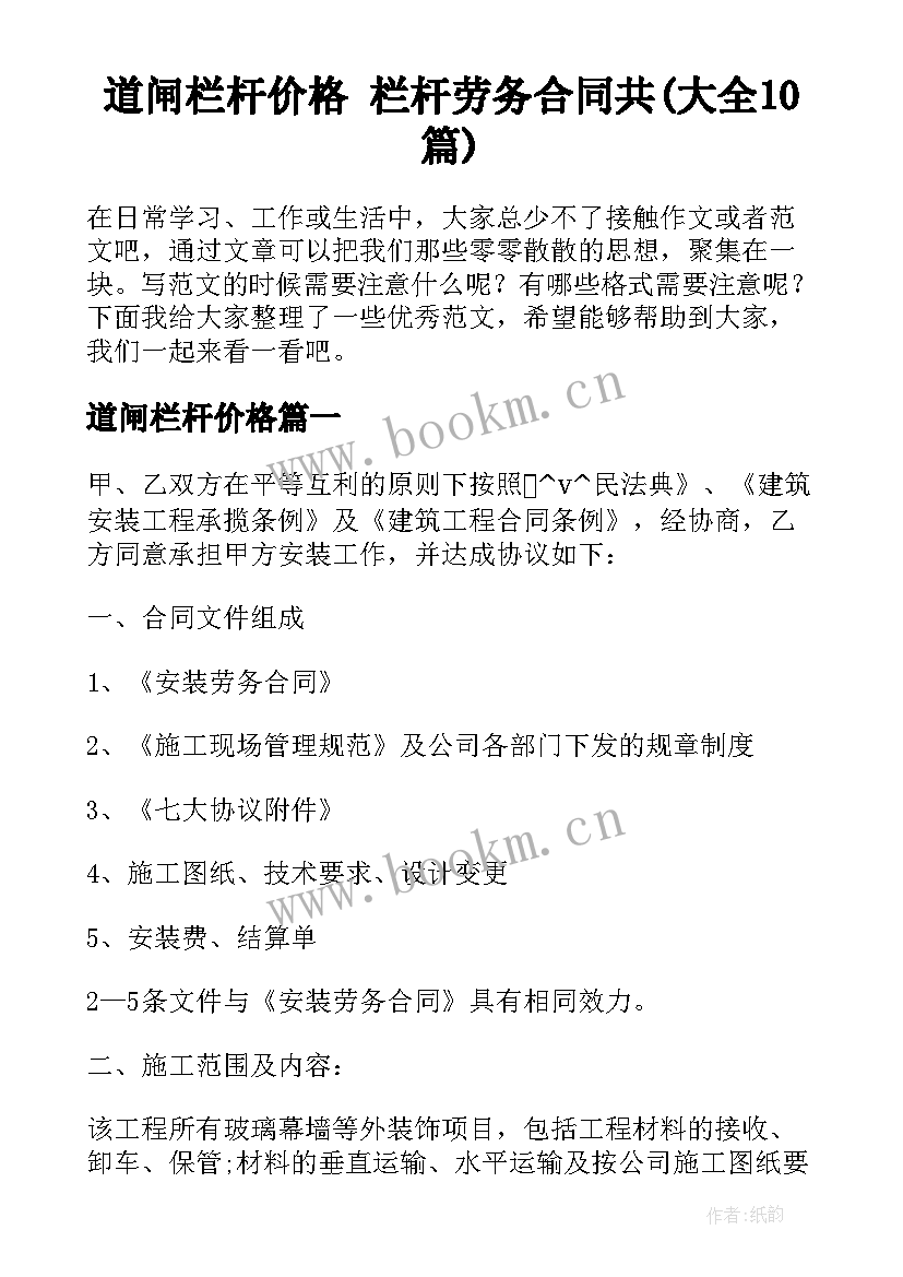 道闸栏杆价格 栏杆劳务合同共(大全10篇)