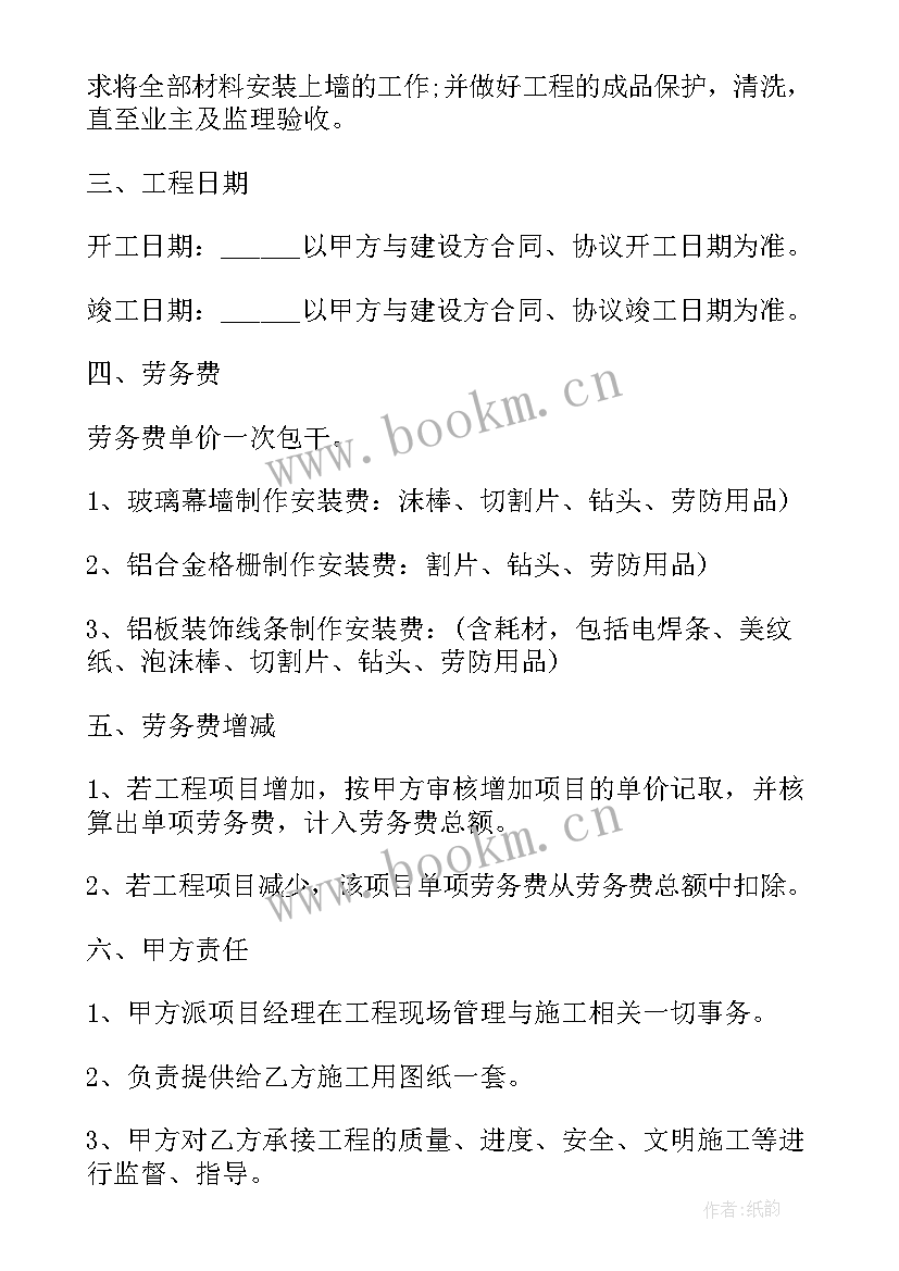 道闸栏杆价格 栏杆劳务合同共(大全10篇)