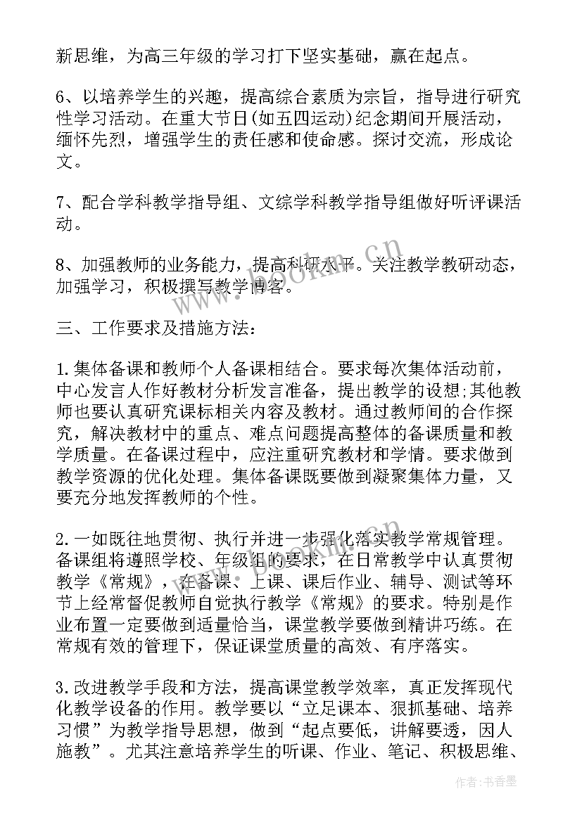 九年历史工作计划(通用10篇)