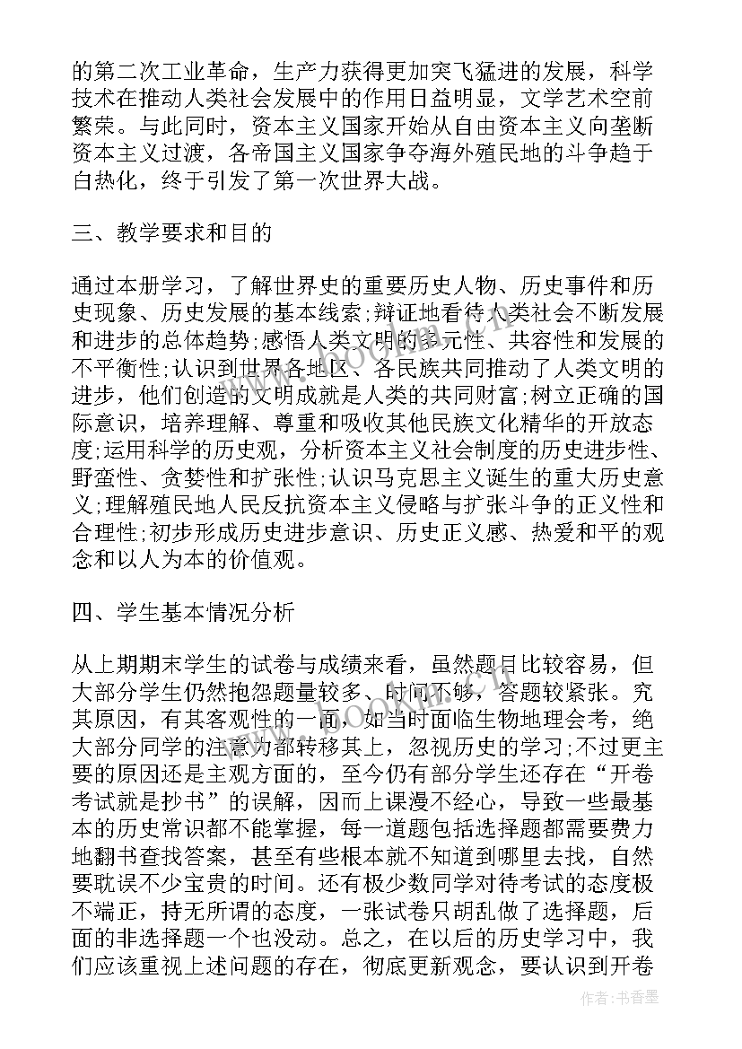 九年历史工作计划(通用10篇)