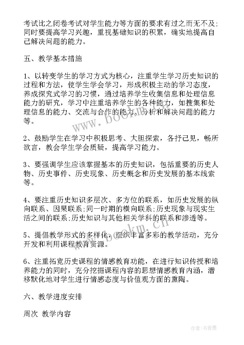 九年历史工作计划(通用10篇)