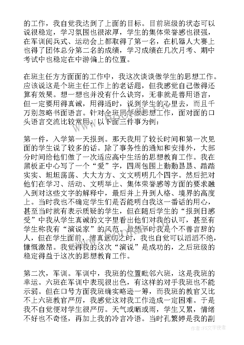 最新班主任上学期总结和下学期计划 班主任学期工作总结(优质5篇)