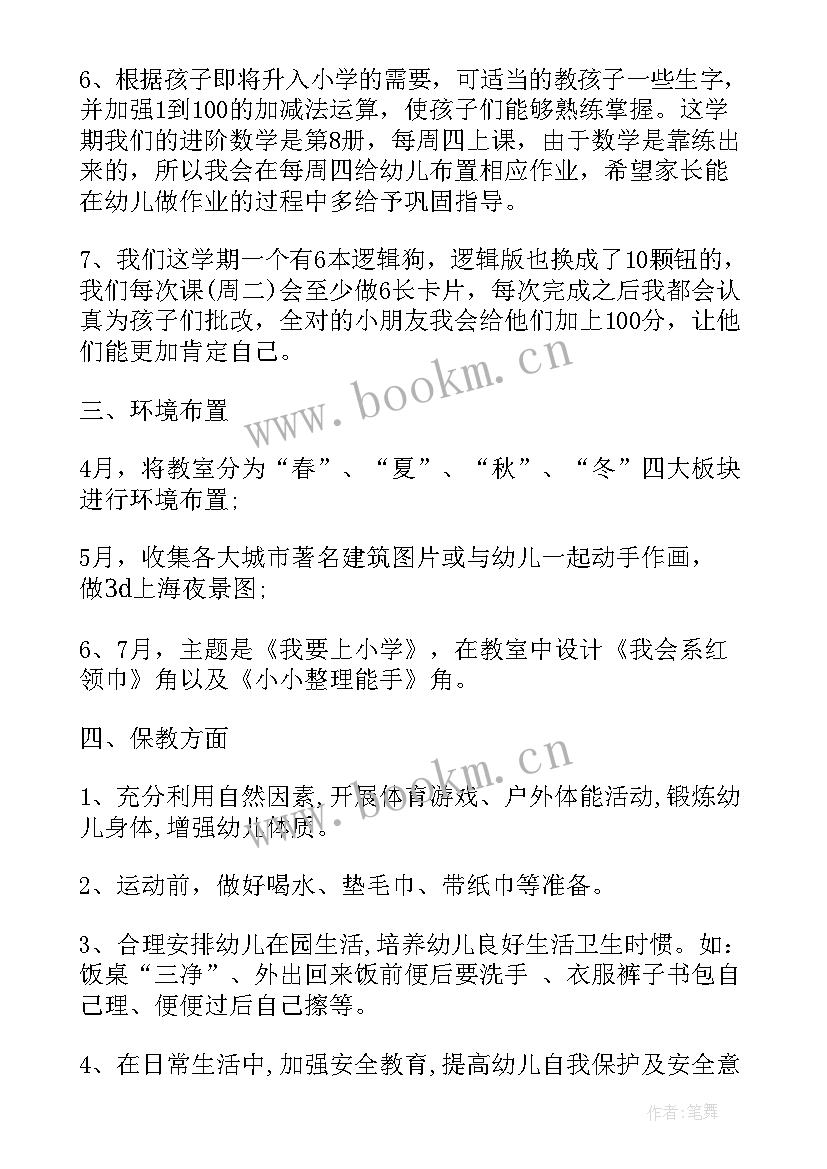 最新学校生活管理员做 大学校生活部工作计划(汇总5篇)