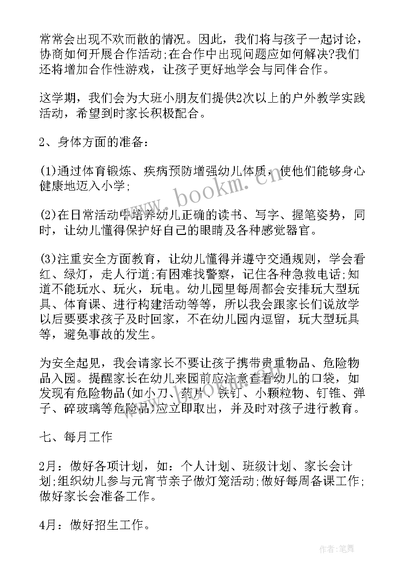 最新学校生活管理员做 大学校生活部工作计划(汇总5篇)