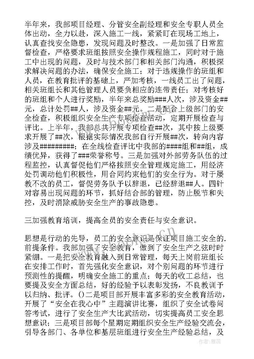 最新学校安全工作计划(优质5篇)