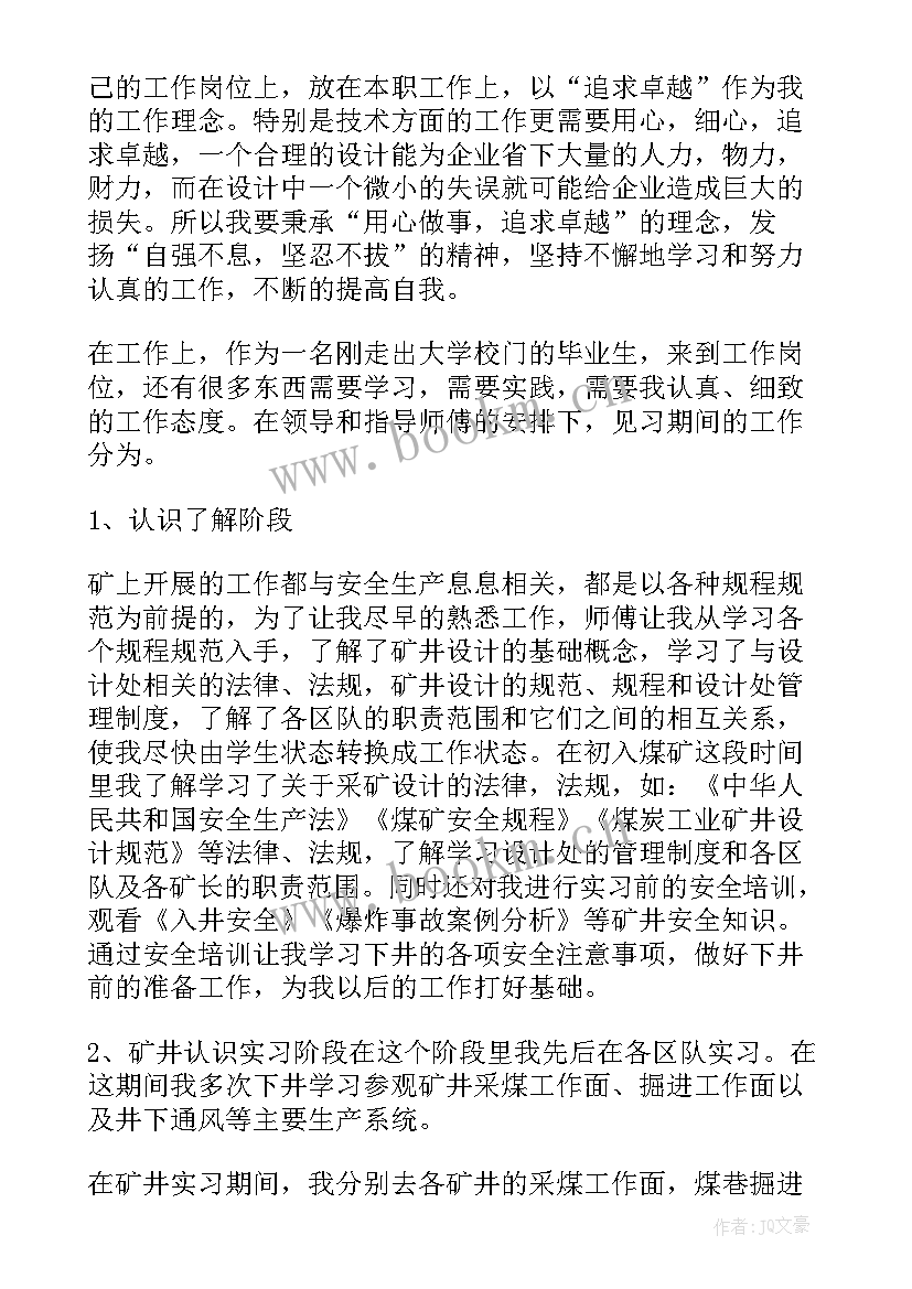 煤矿安监科的工作流程 煤矿工作总结(汇总8篇)