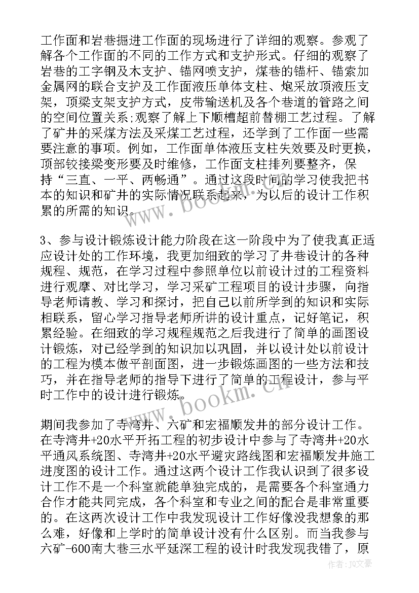 煤矿安监科的工作流程 煤矿工作总结(汇总8篇)