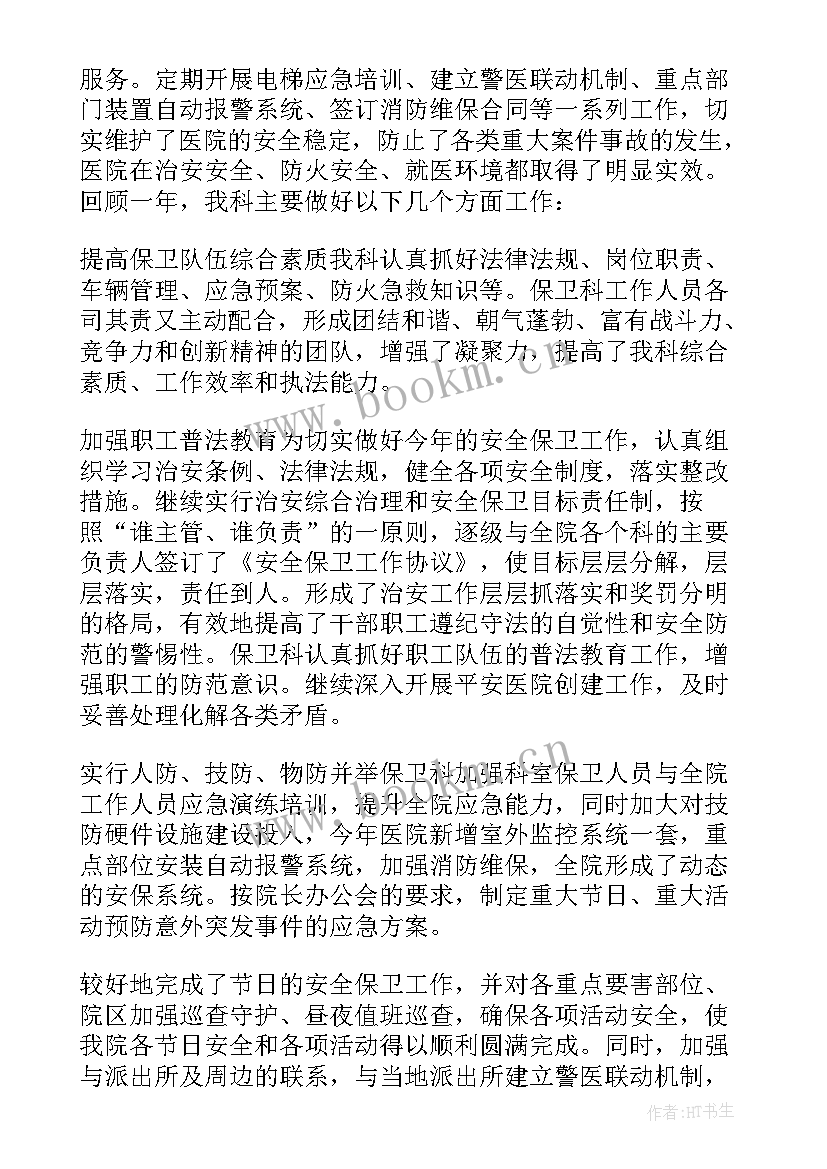 2023年医院保卫科工作总结完整版 医院保卫科工作总结(模板8篇)