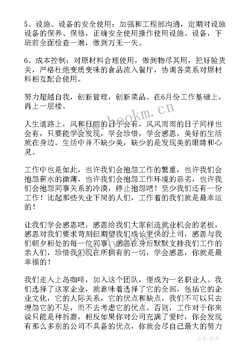 最新厨房来年工作计划 厨房工作计划(模板9篇)