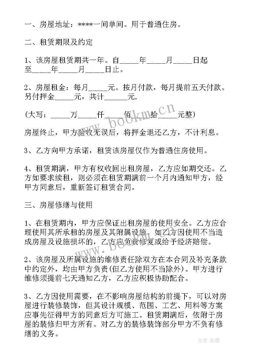 最新留学远程租房合同版(优质6篇)