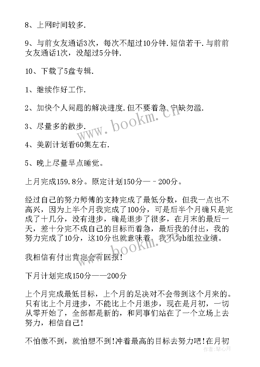 下个月保洁工作计划及目标(汇总8篇)