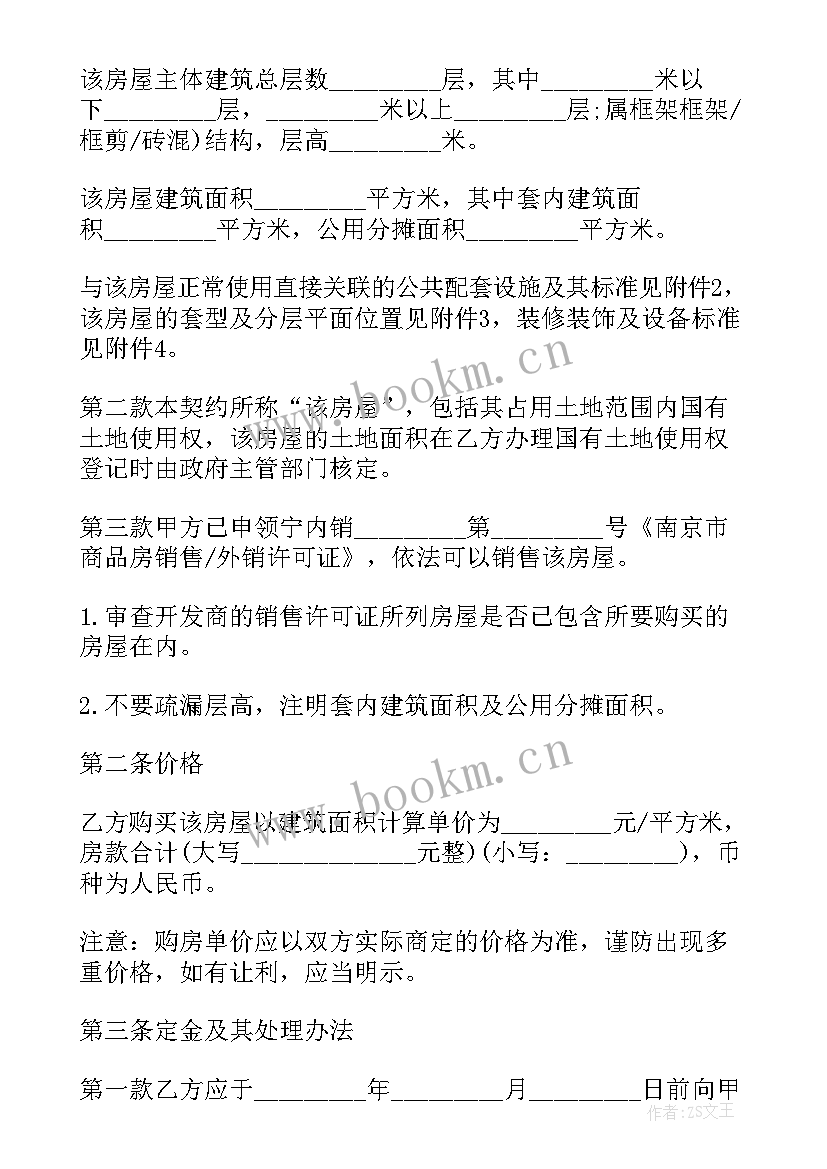 2023年购房定金解除合同 买卖房子定金合同优选(模板5篇)