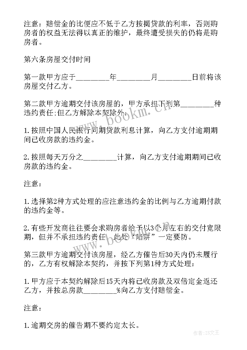 2023年购房定金解除合同 买卖房子定金合同优选(模板5篇)