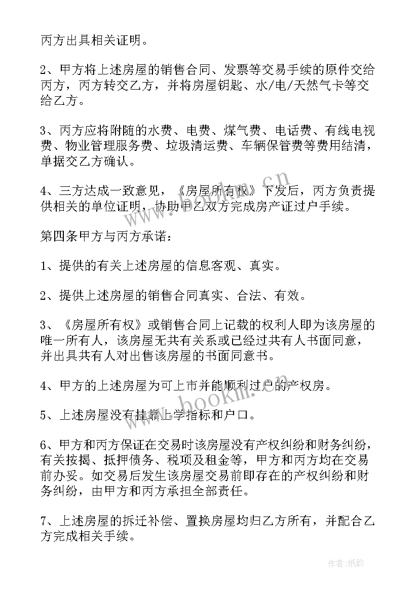 购房改造合同(模板9篇)