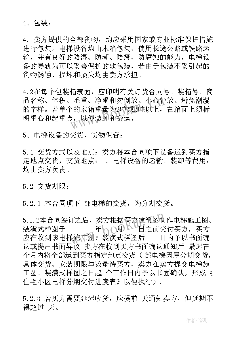 电梯公寓租售合同(模板6篇)