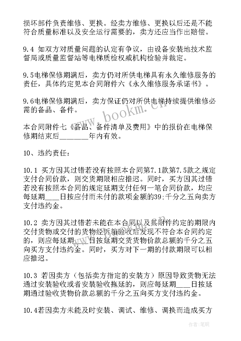 电梯公寓租售合同(模板6篇)