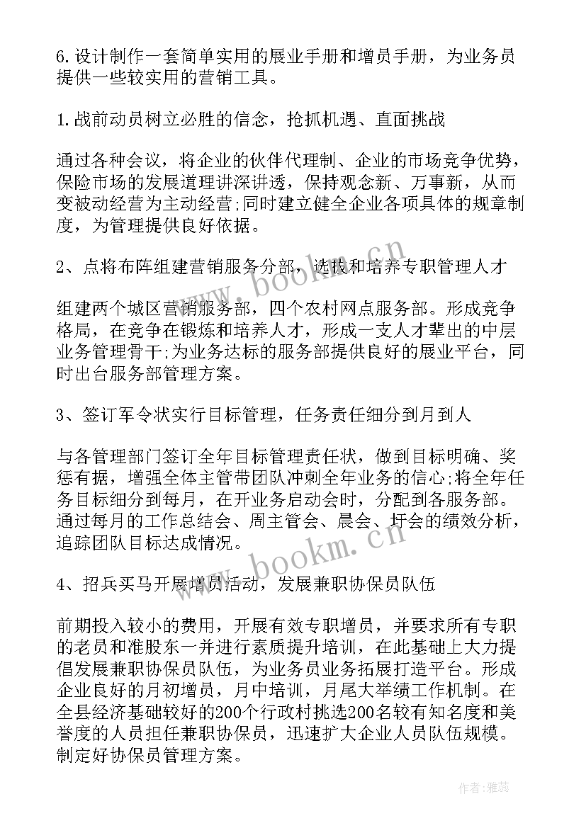 2023年保险工作计划(优质7篇)