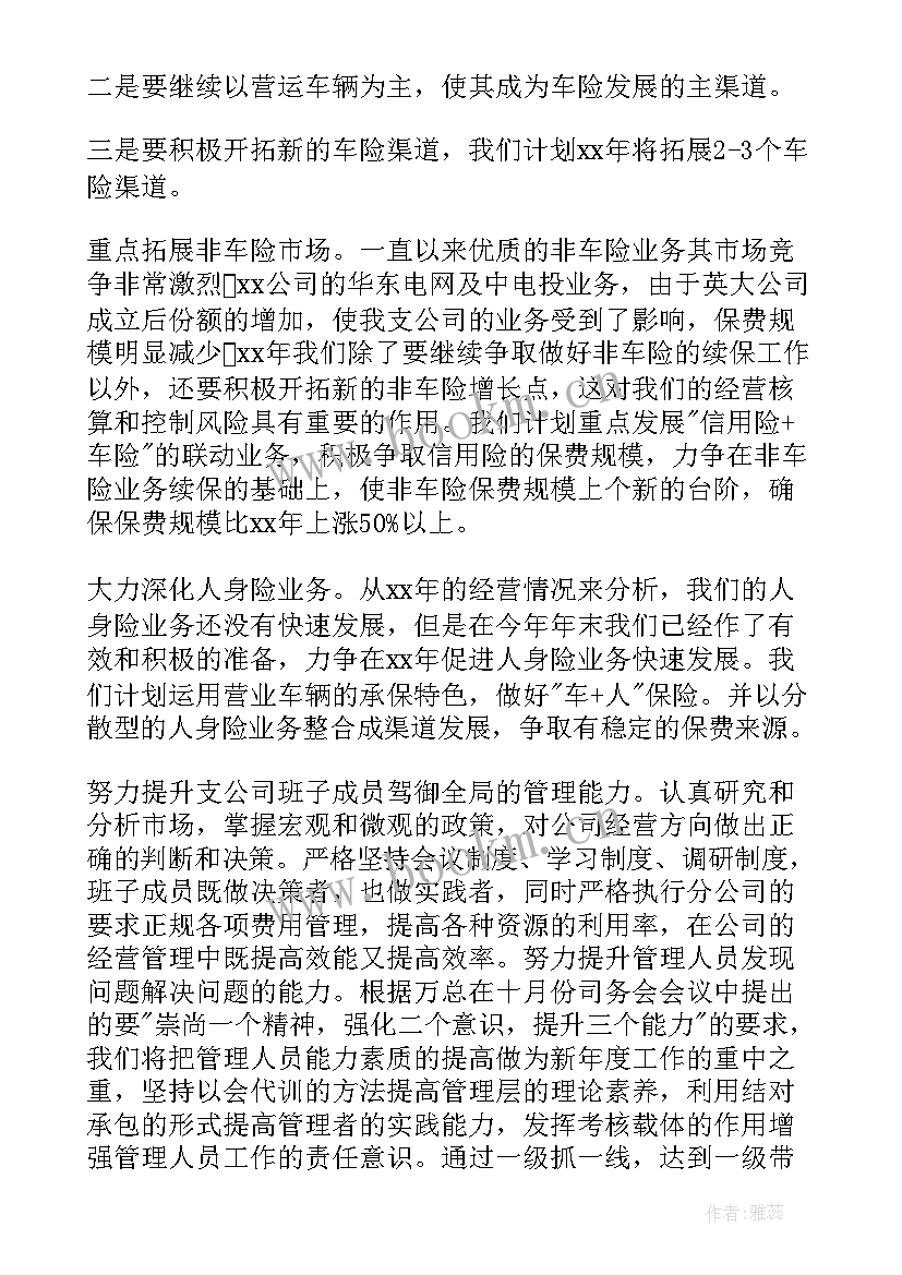 2023年保险工作计划(优质7篇)