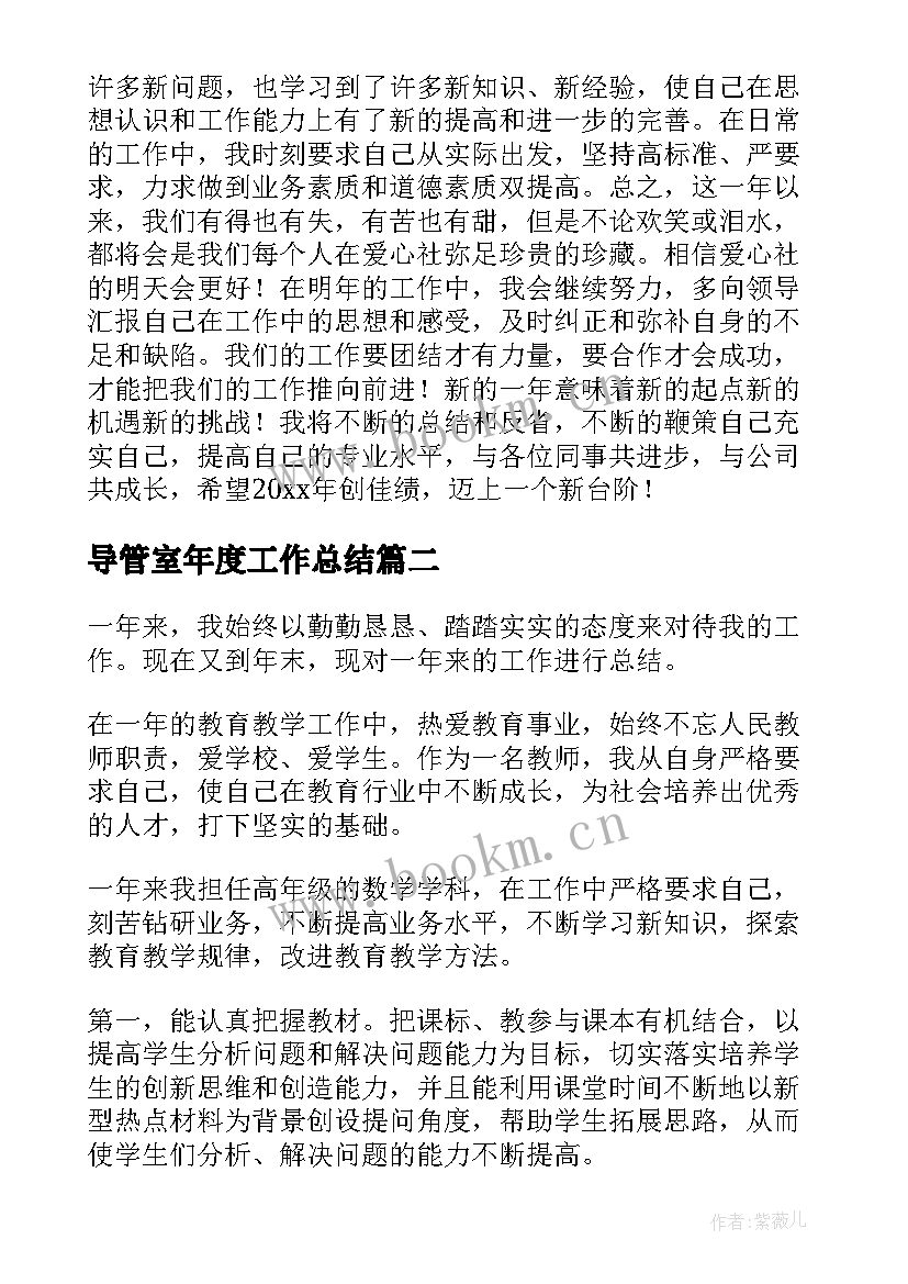 导管室年度工作总结(通用9篇)