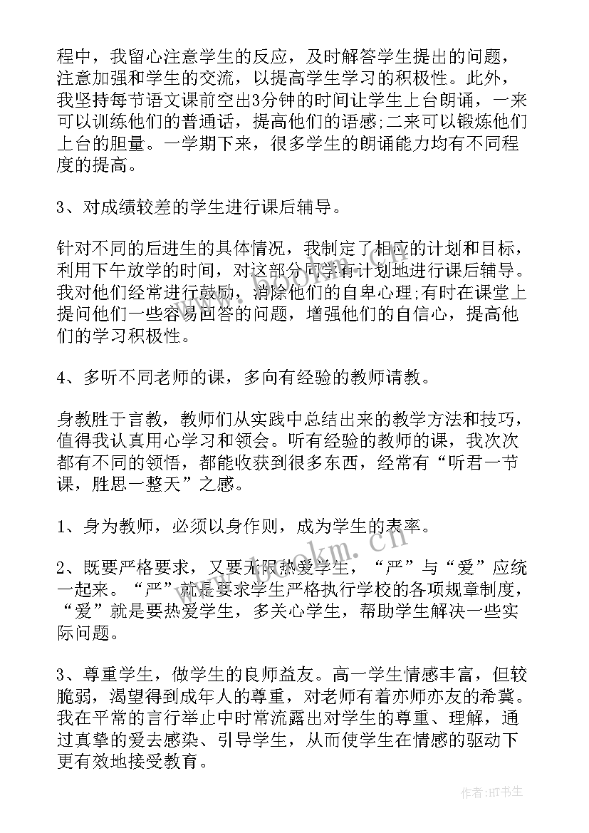 最新新教师年度总结报告 新教师年度工作总结(实用6篇)