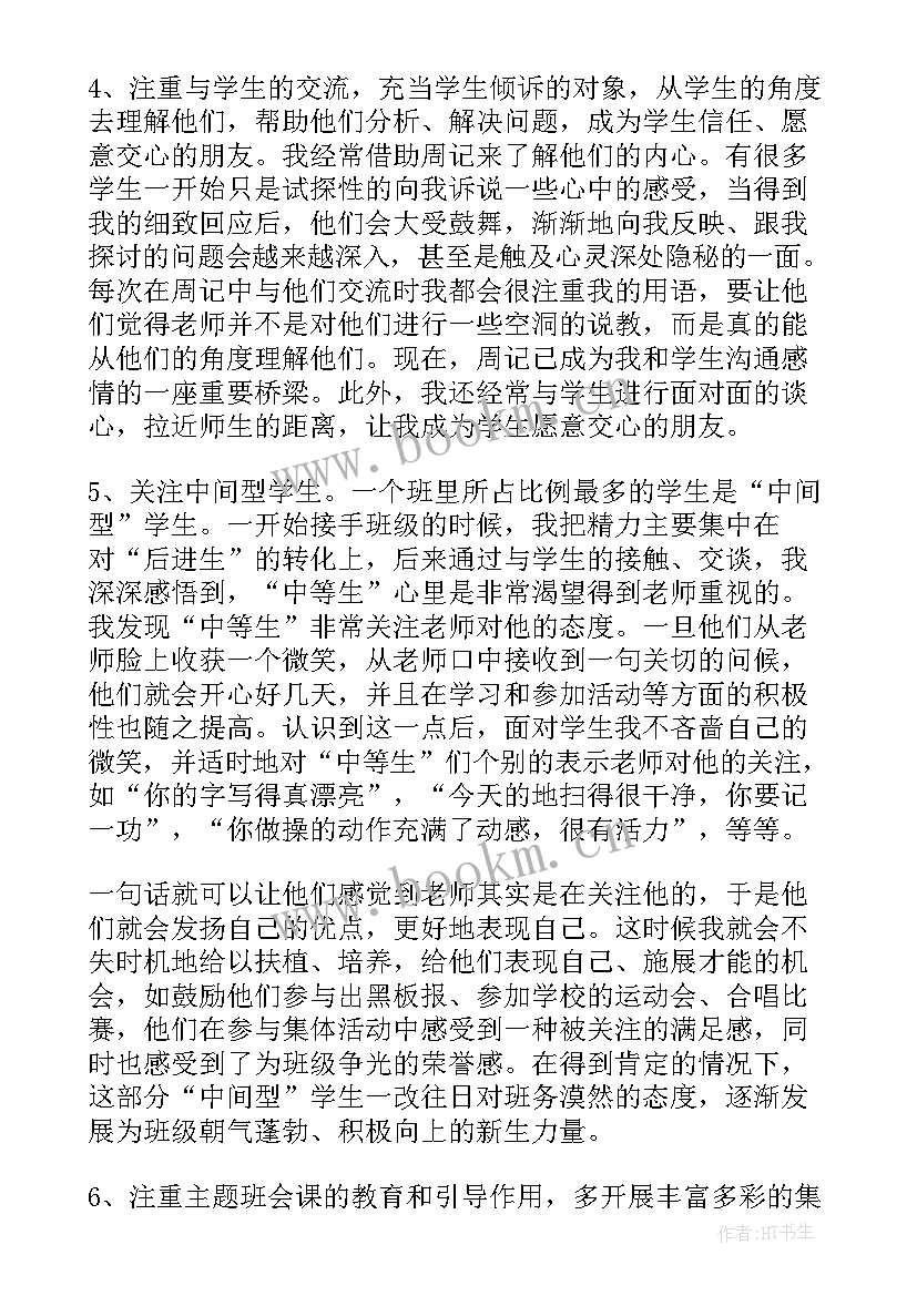 最新新教师年度总结报告 新教师年度工作总结(实用6篇)