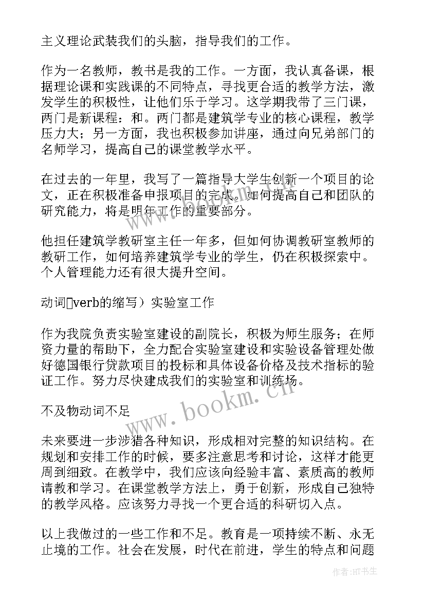 最新新教师年度总结报告 新教师年度工作总结(实用6篇)