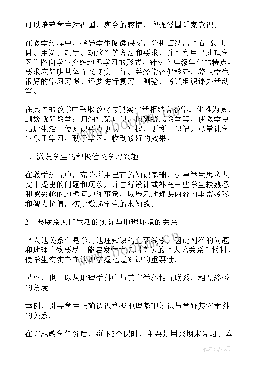 2023年地理教学工作总结个人 地理教学工作总结(通用8篇)