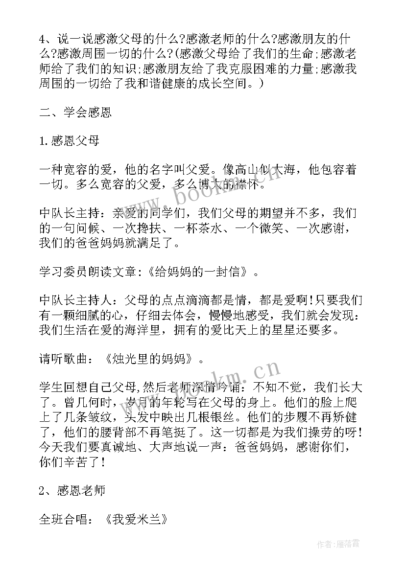 2023年初中感恩教育班会(模板5篇)