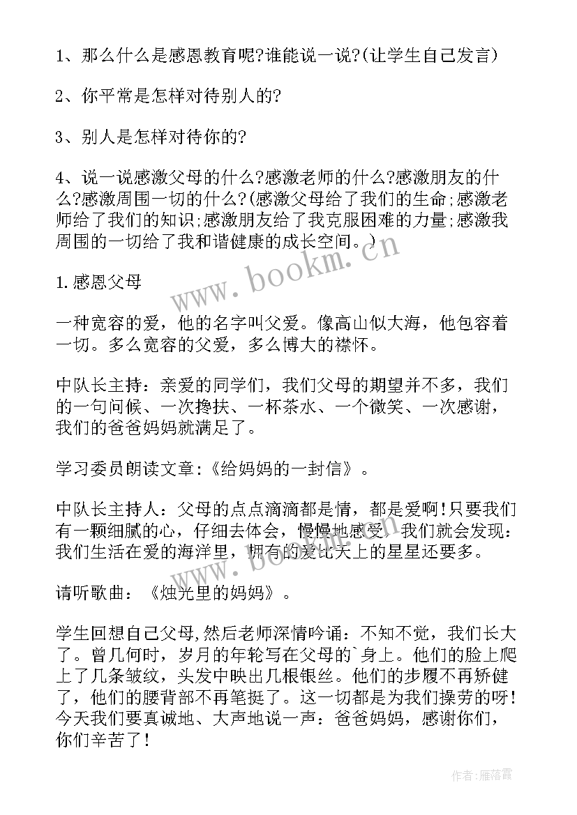 2023年初中感恩教育班会(模板5篇)