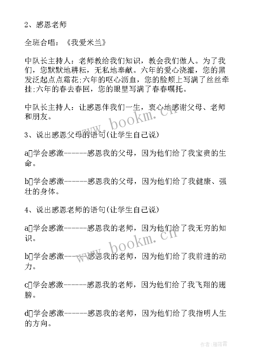 2023年初中感恩教育班会(模板5篇)