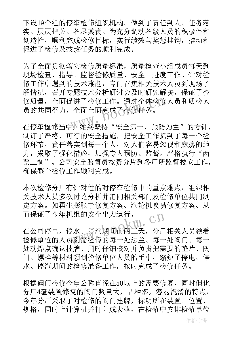 2023年汽车维修工总结报告(优秀5篇)