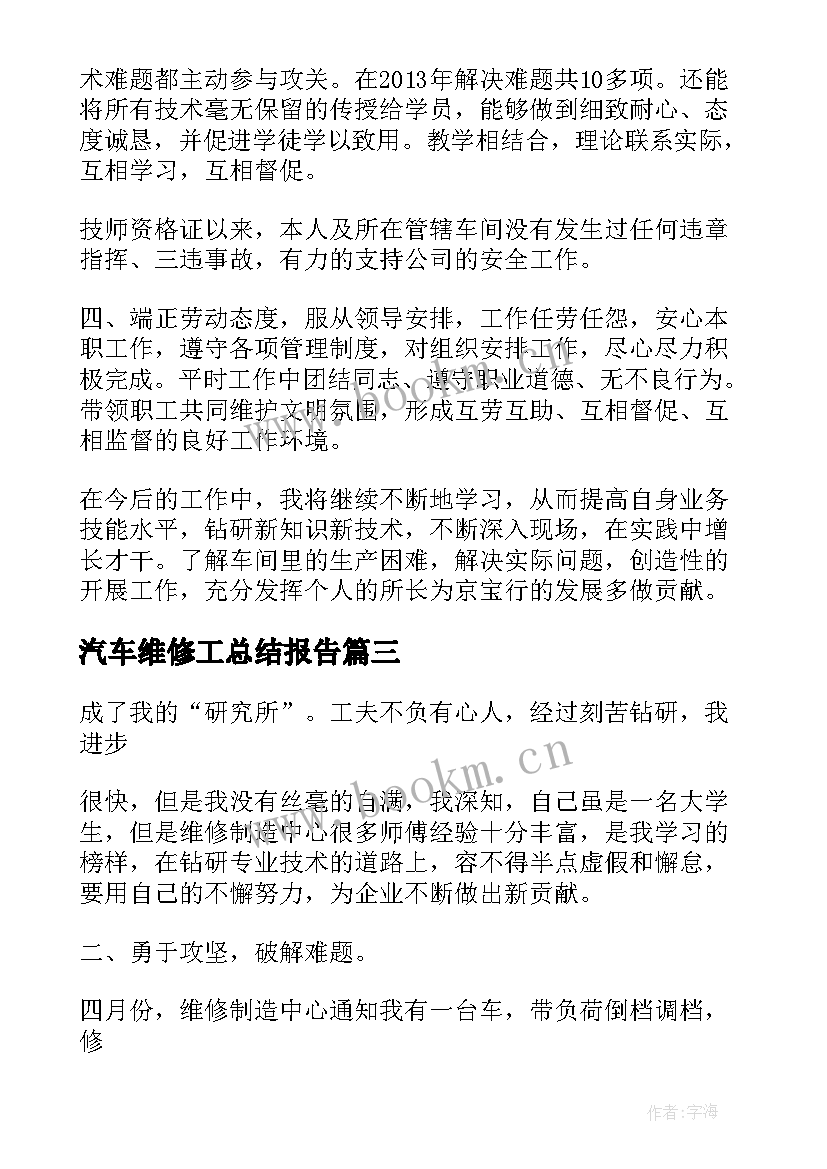 2023年汽车维修工总结报告(优秀5篇)