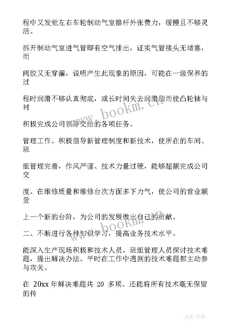 2023年汽车维修工总结报告(优秀5篇)