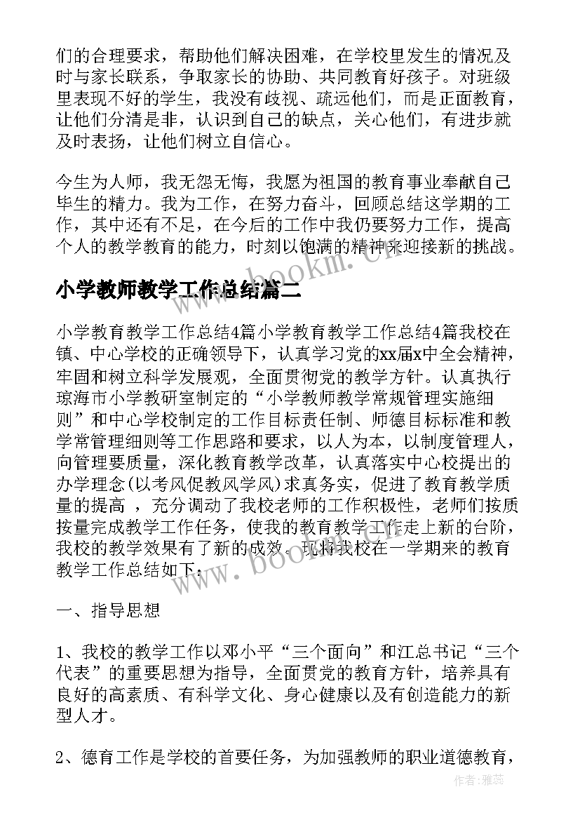 小学教师教学工作总结(通用5篇)