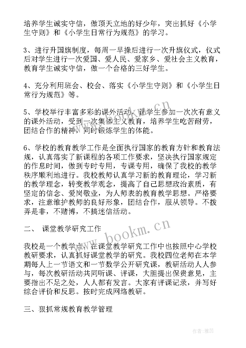 小学教师教学工作总结(通用5篇)