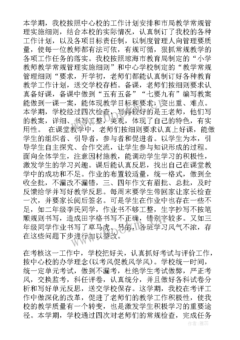 小学教师教学工作总结(通用5篇)