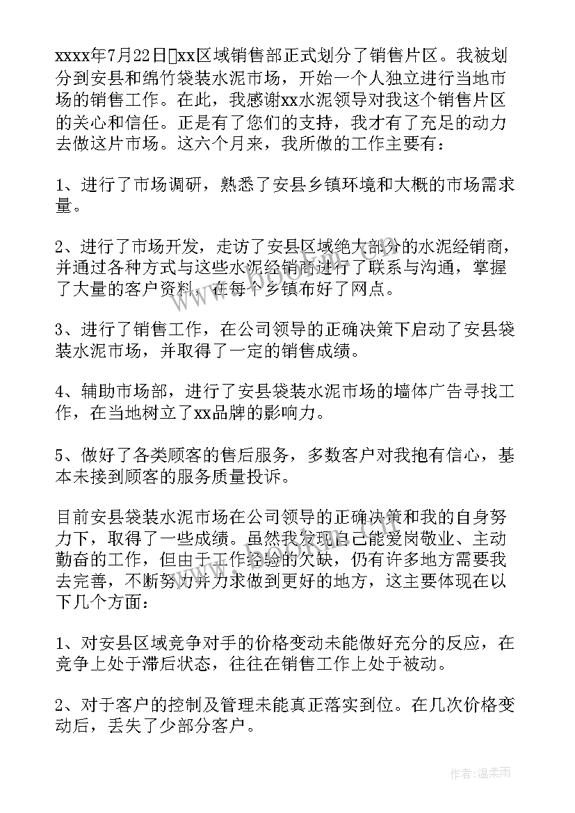 销售季度工作总结 季度销售工作总结(通用9篇)