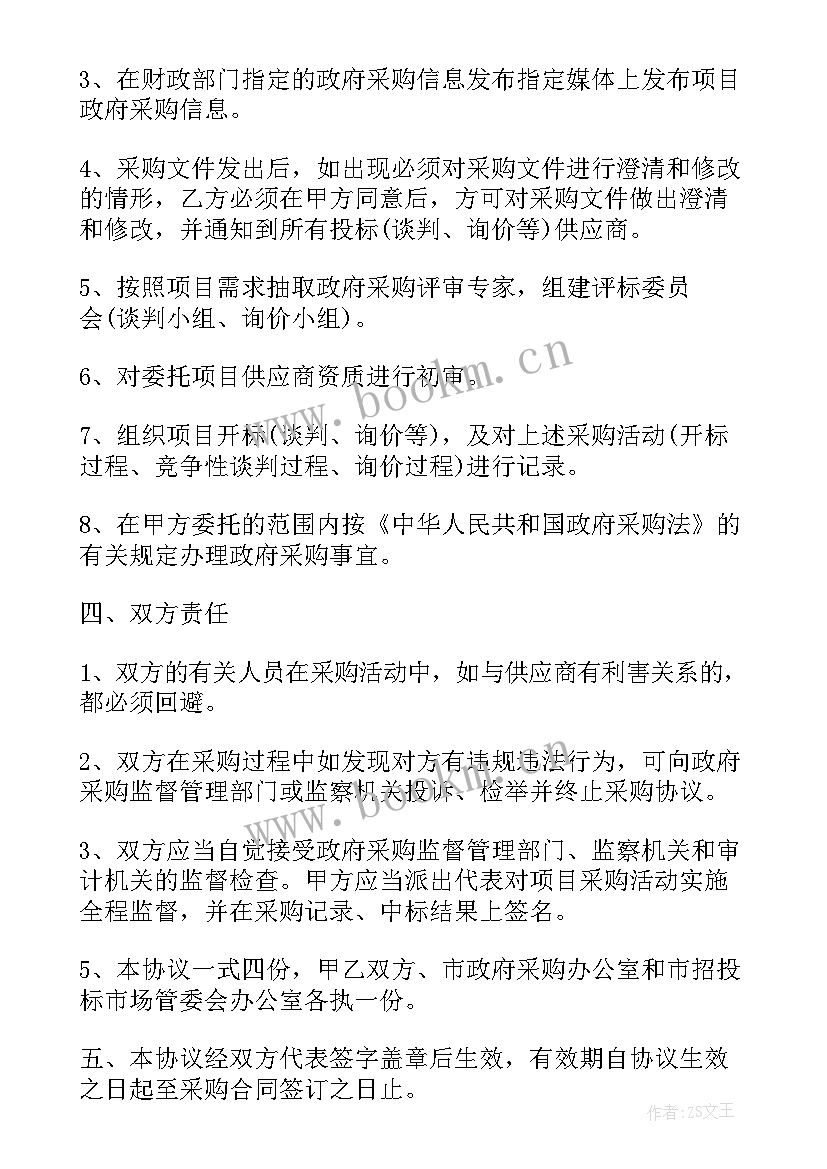 2023年教学器材采购合同(优质9篇)