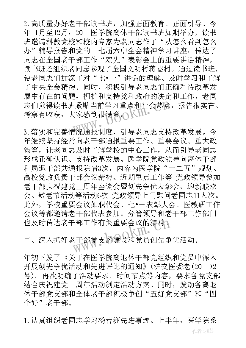 2023年退休办理工作总结(精选9篇)