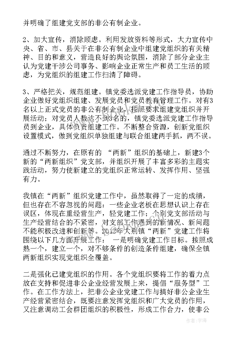 2023年两新组织党建工作汇报(实用7篇)