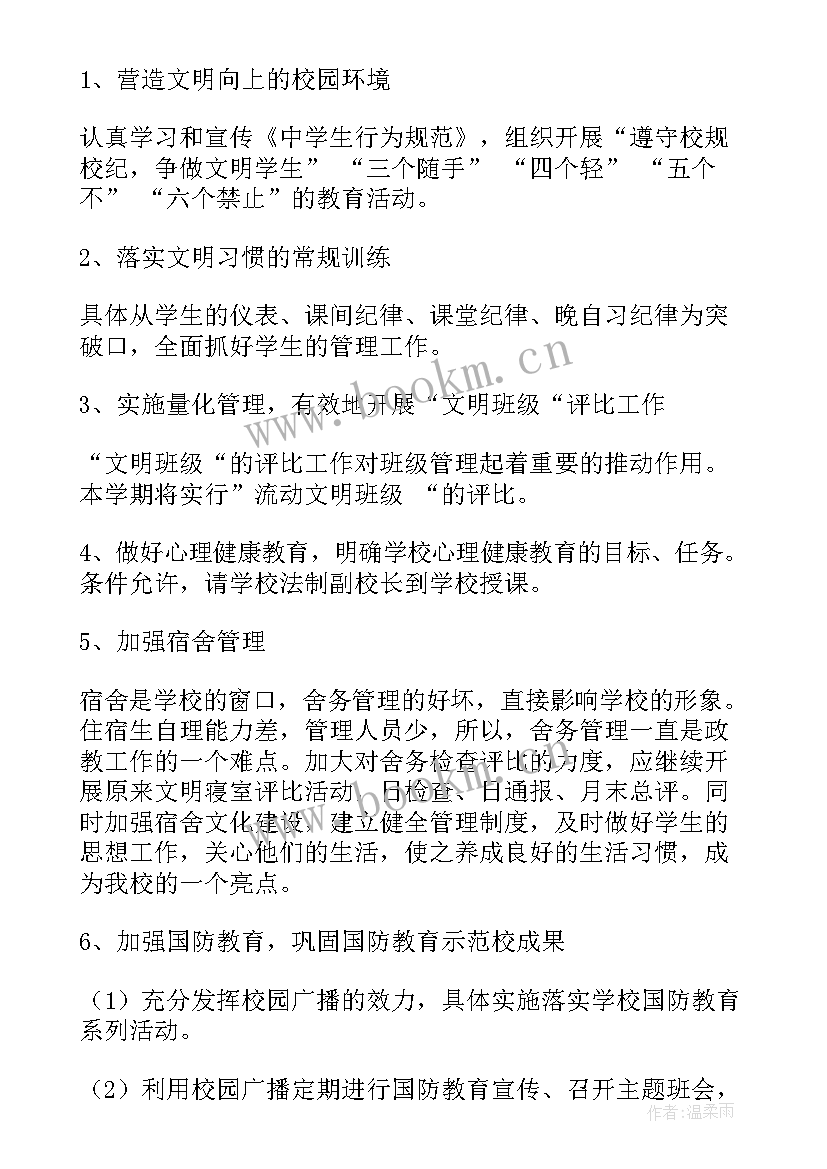 2023年市政家园工作计划 市政工作计划共(精选9篇)