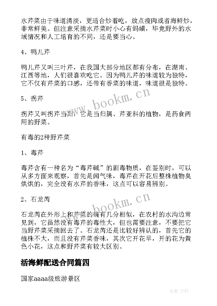 2023年活海鲜配送合同(优质6篇)