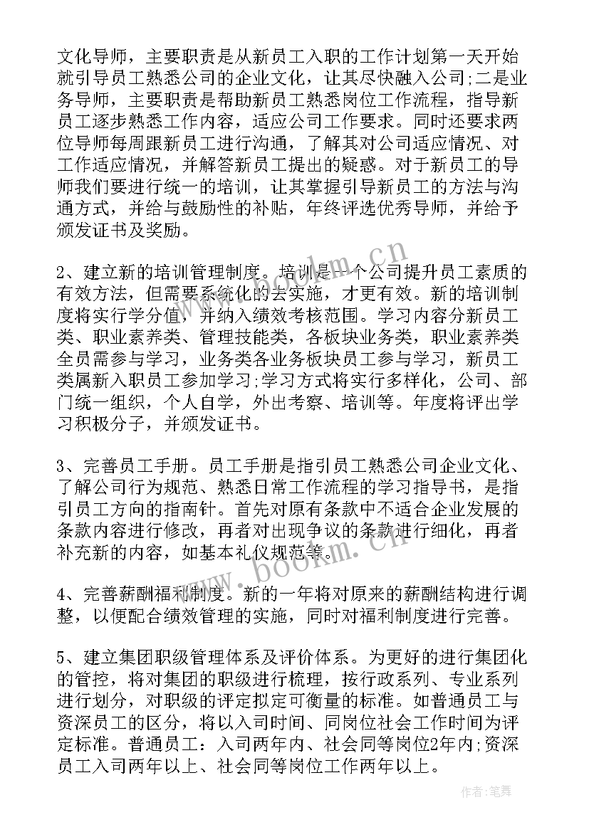 最新工作计划无标题(模板5篇)