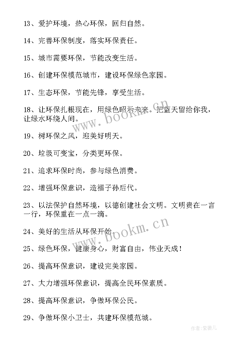 最新环保宣传工作简报 环保宣传标语(汇总7篇)