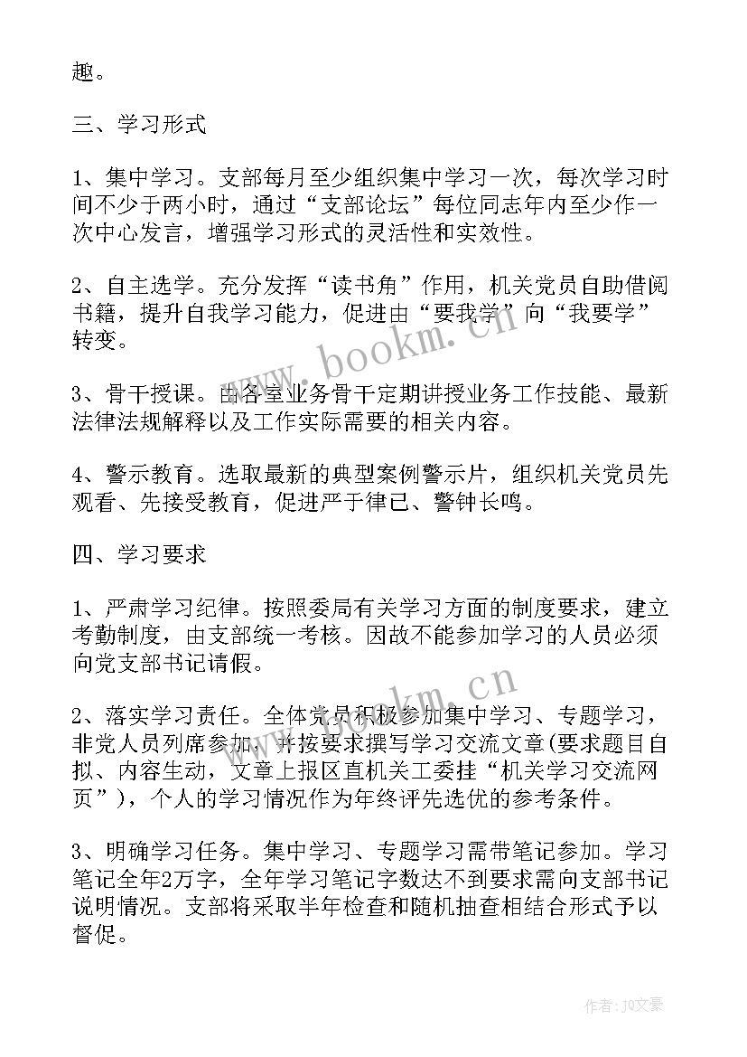 最新银行支行纪检工作报告 银行年度党支部工作计划(实用6篇)