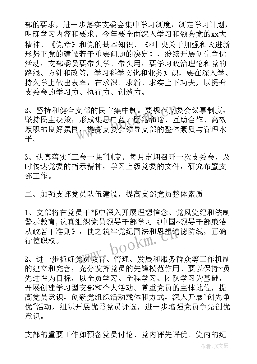 最新银行支行纪检工作报告 银行年度党支部工作计划(实用6篇)