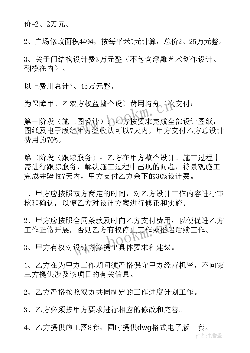 最新策划设计合同 建筑设计合同(通用10篇)