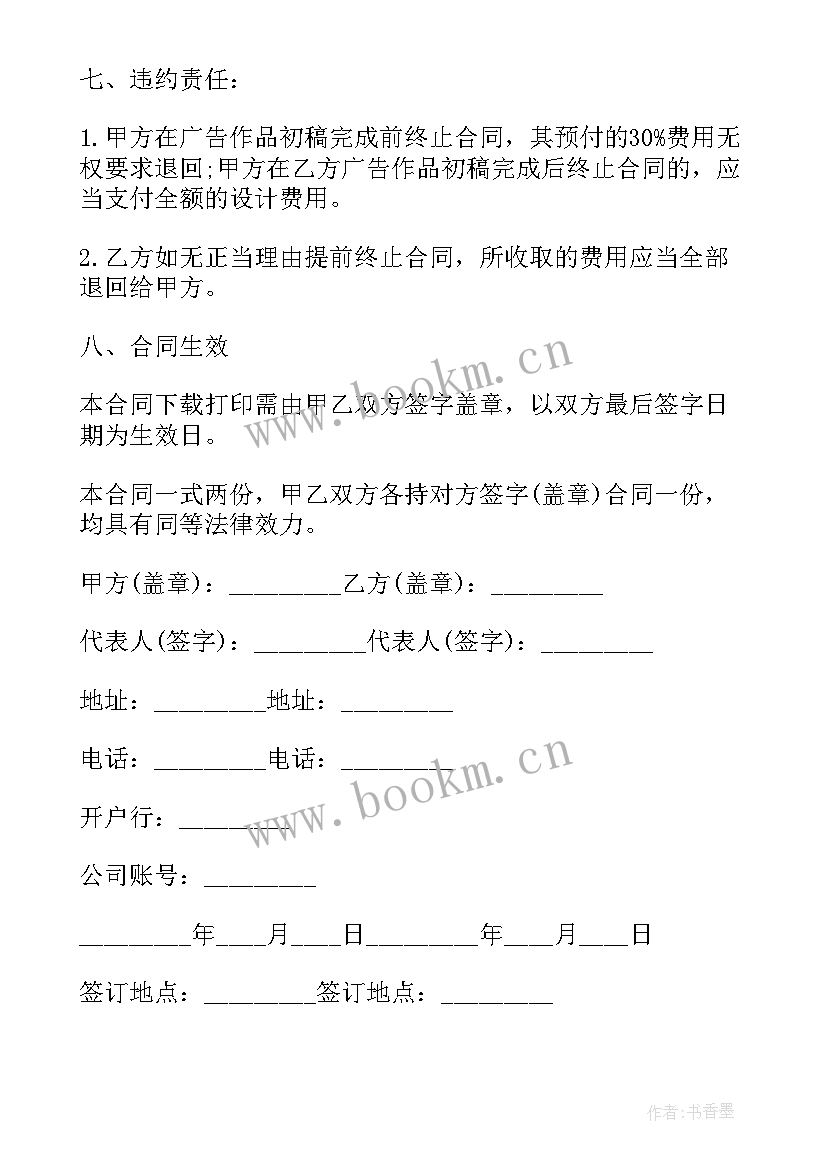 最新策划设计合同 建筑设计合同(通用10篇)