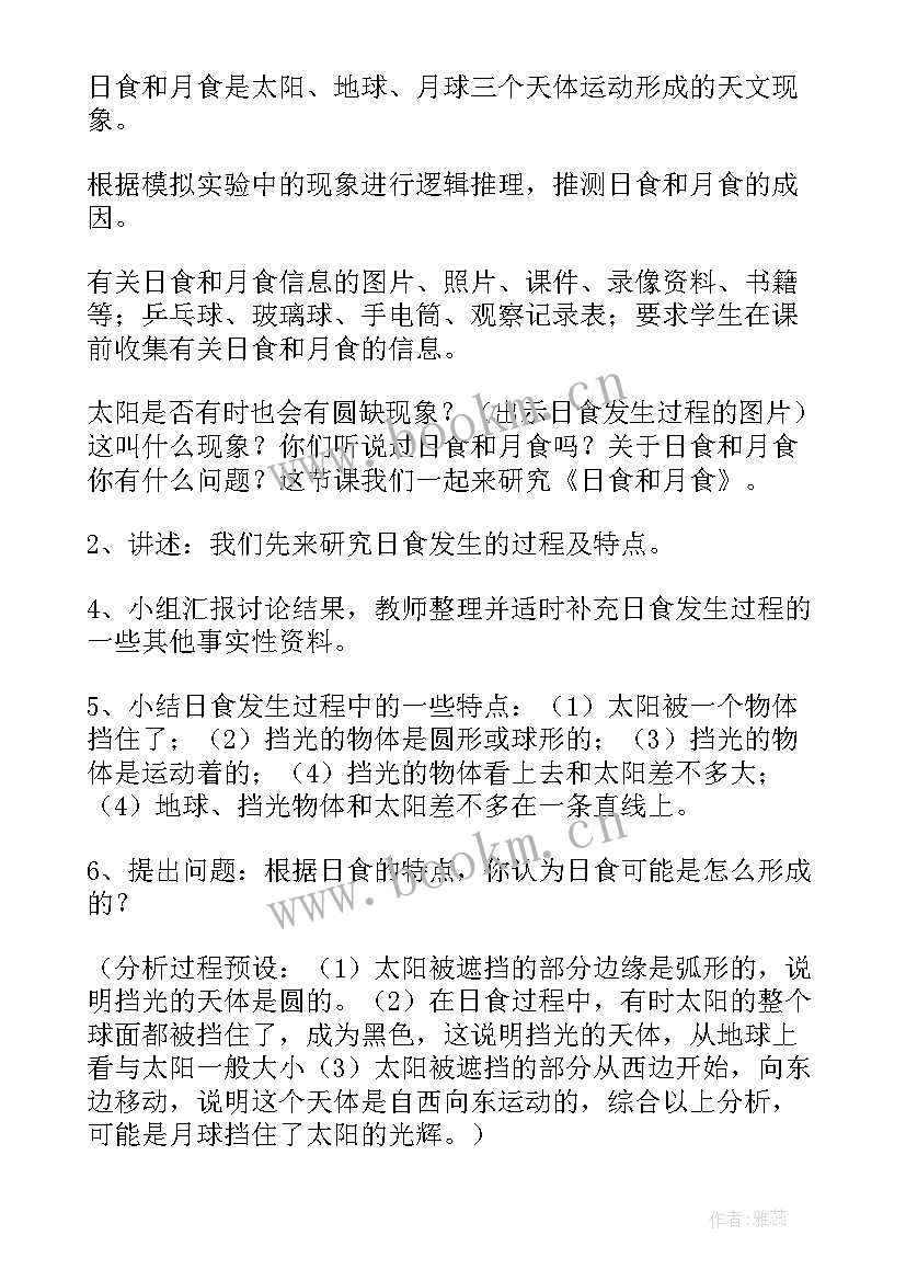 教案教学工作计划表(模板7篇)