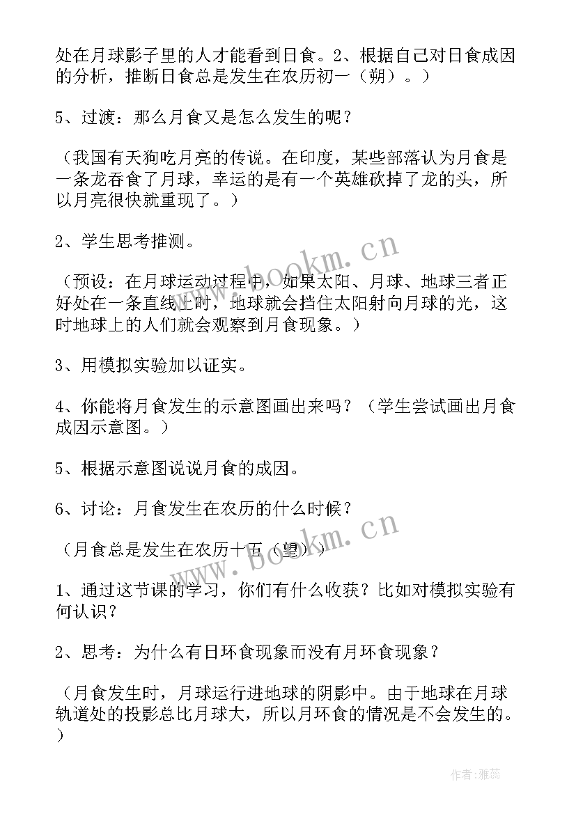 教案教学工作计划表(模板7篇)